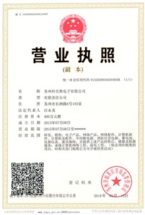 科貝斯營業執照三證合一